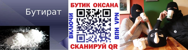 Бутират 99%  МЕГА   даркнет телеграм  Макушино 
